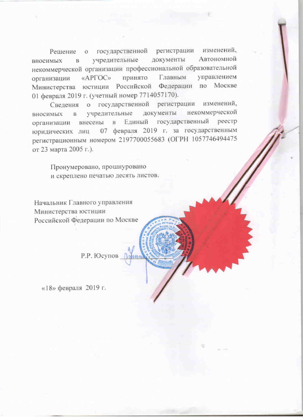 Устав образовательной организации